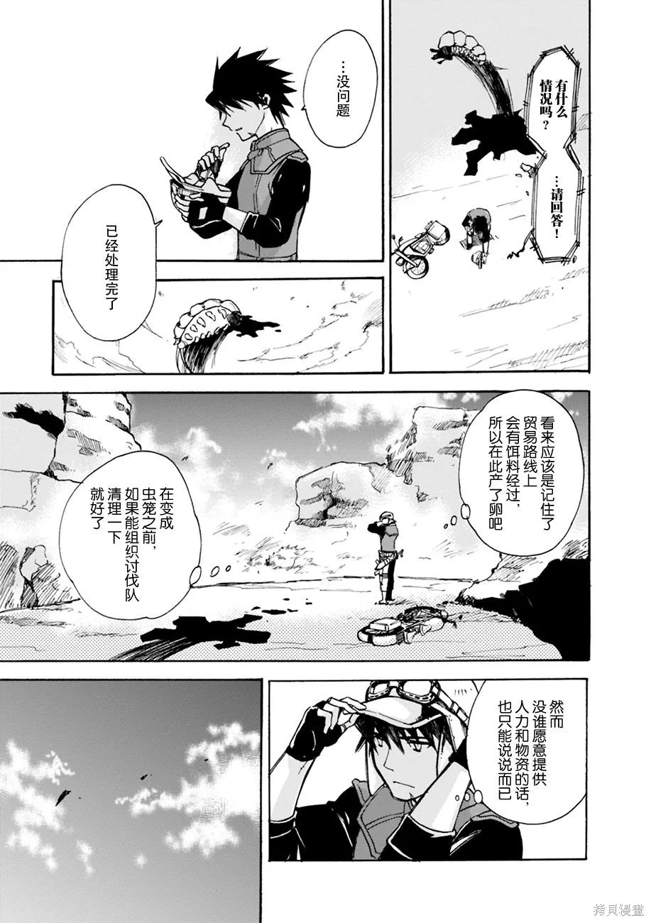 蟲籠的卡伽斯特爾,第01卷,第139张