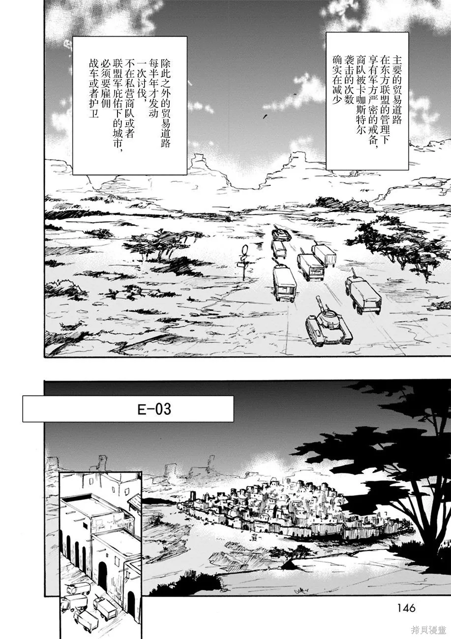 蟲籠的卡伽斯特爾,第01卷,第140张