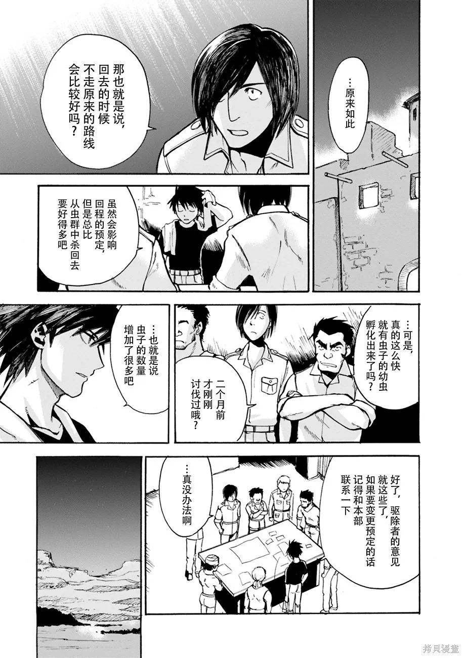 蟲籠的卡伽斯特爾,第01卷,第141张