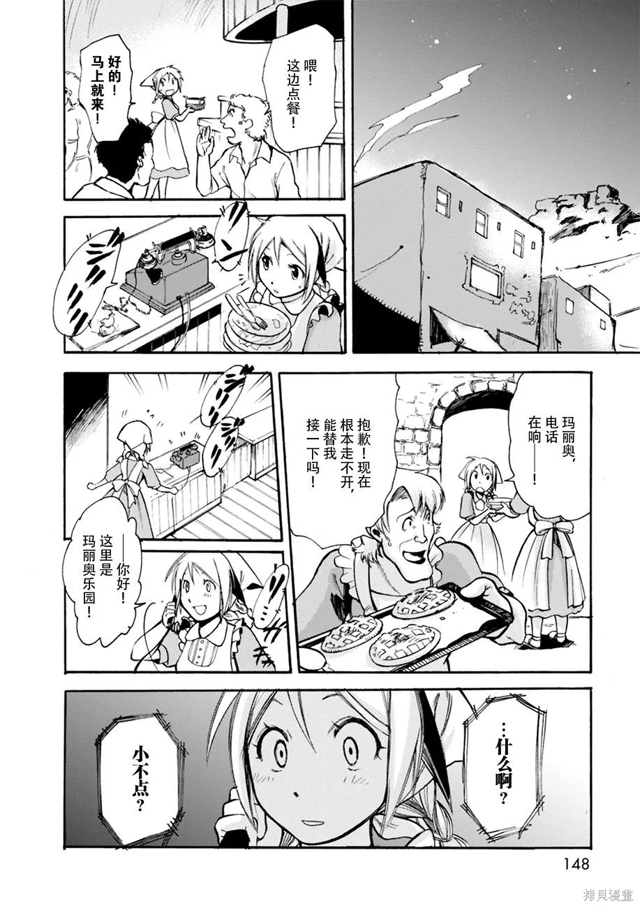 蟲籠的卡伽斯特爾,第01卷,第142张