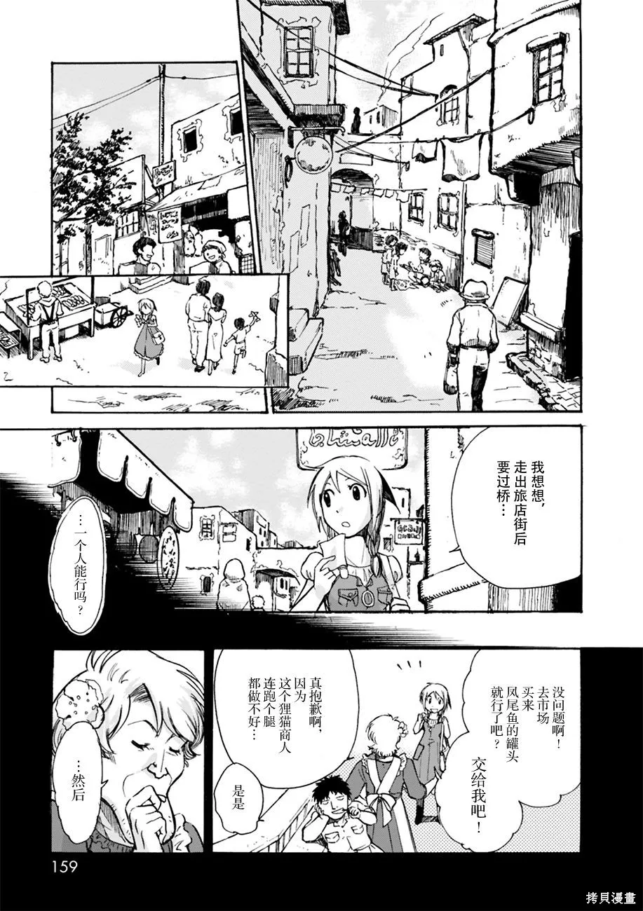 蟲籠的卡伽斯特爾,第01卷,第153张