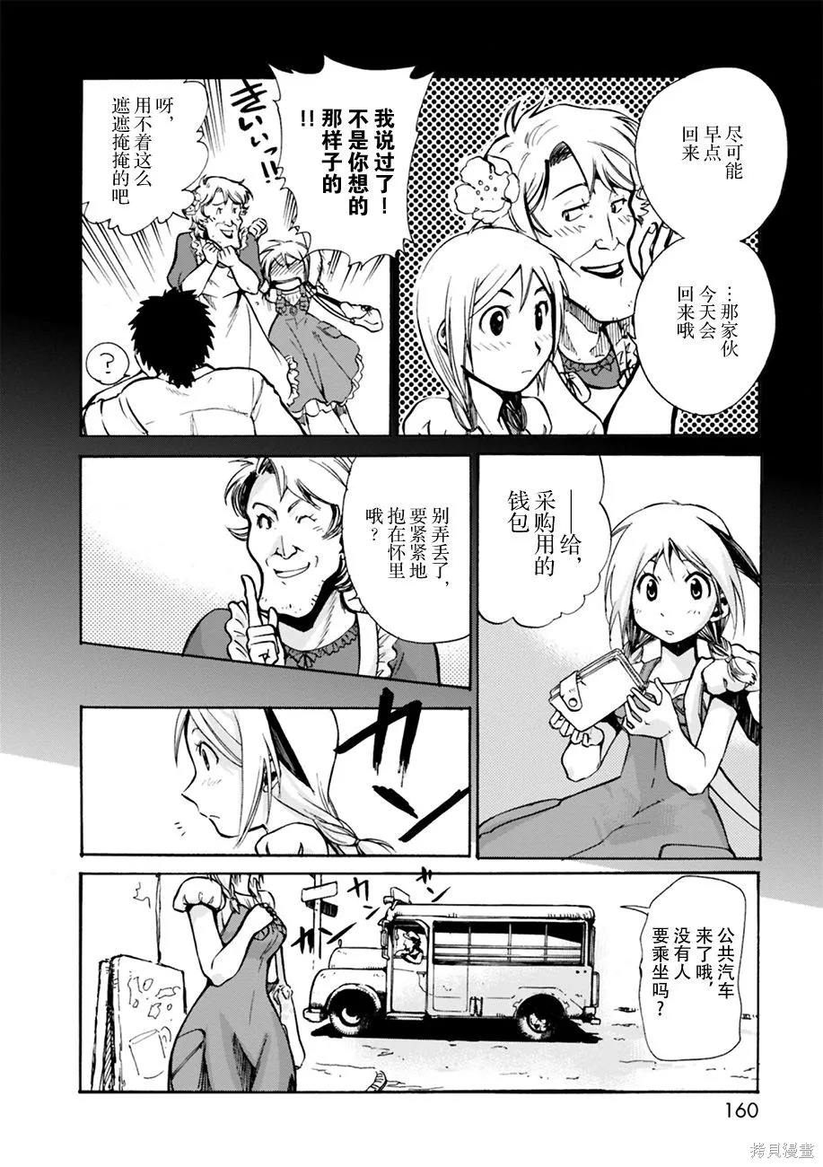蟲籠的卡伽斯特爾,第01卷,第154张