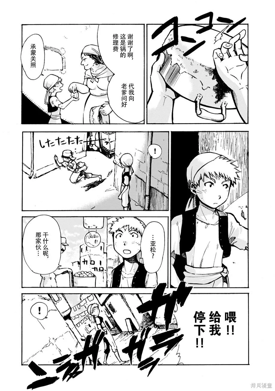 蟲籠的卡伽斯特爾,第01卷,第157张