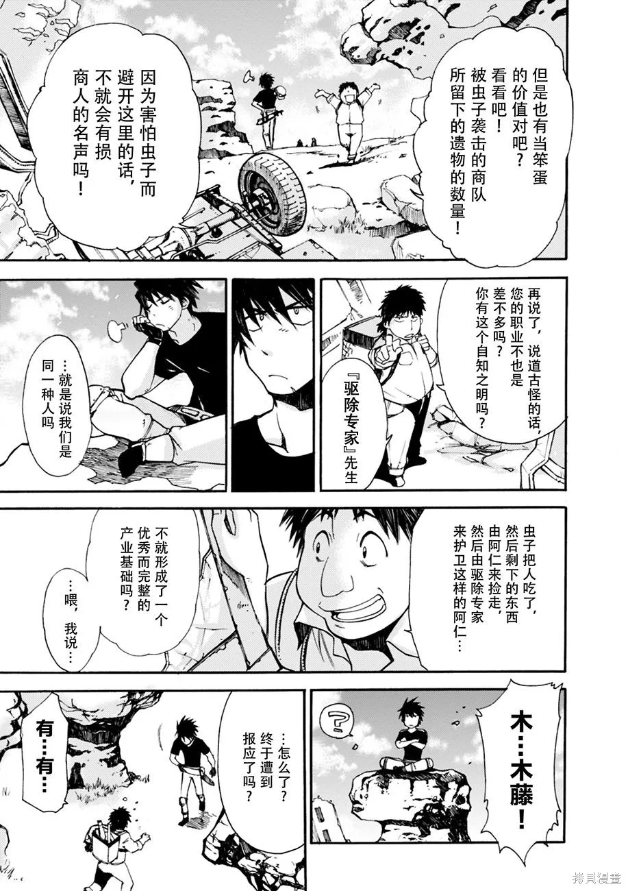 蟲籠的卡伽斯特爾,第01卷,第16张