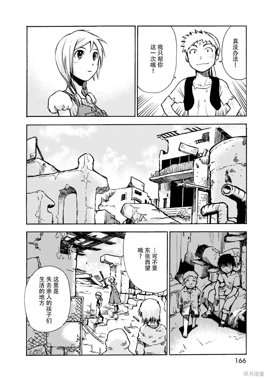 蟲籠的卡伽斯特爾,第01卷,第160张