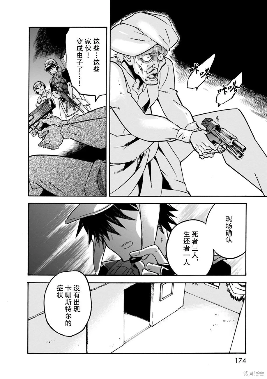 蟲籠的卡伽斯特爾,第01卷,第168张