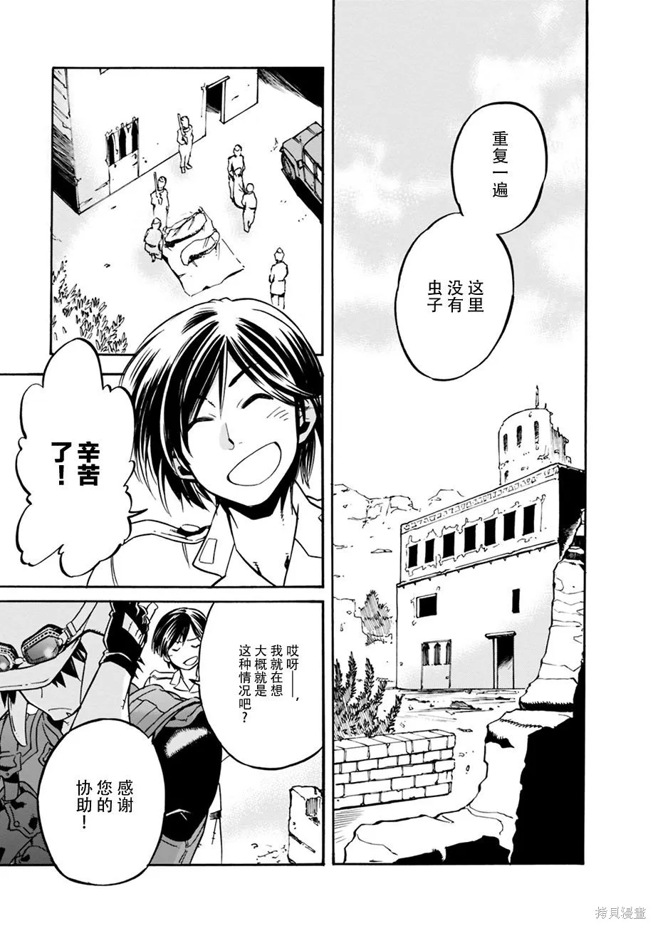 蟲籠的卡伽斯特爾,第01卷,第169张
