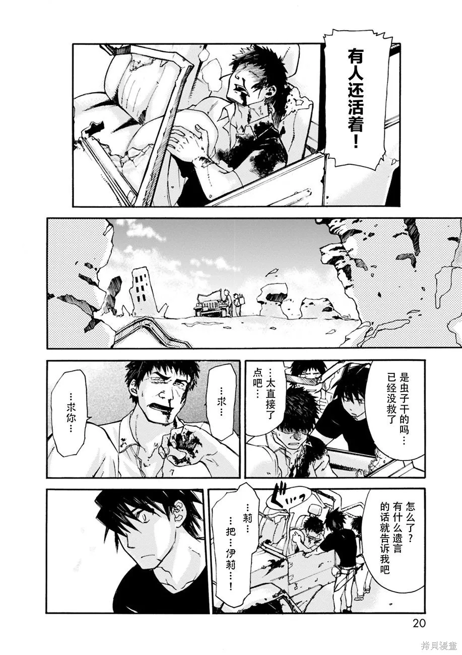 蟲籠的卡伽斯特爾,第01卷,第17张