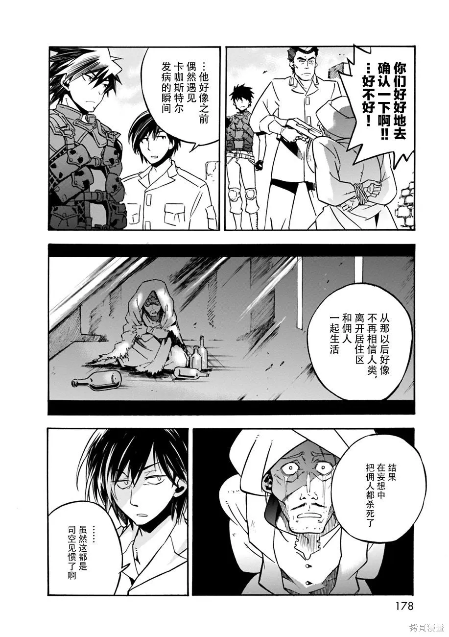 蟲籠的卡伽斯特爾,第01卷,第172张