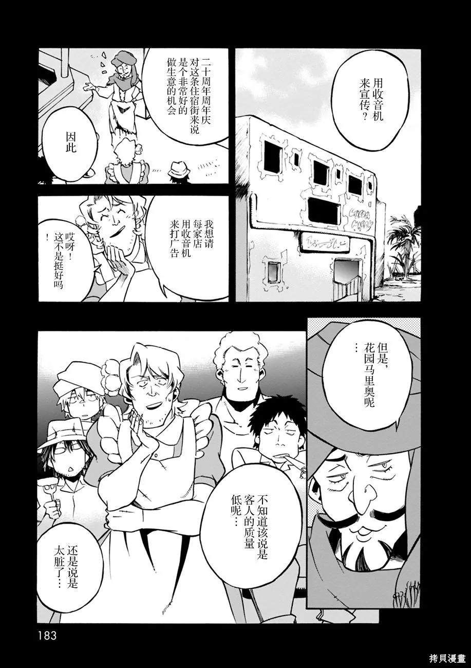 蟲籠的卡伽斯特爾,第01卷,第177张