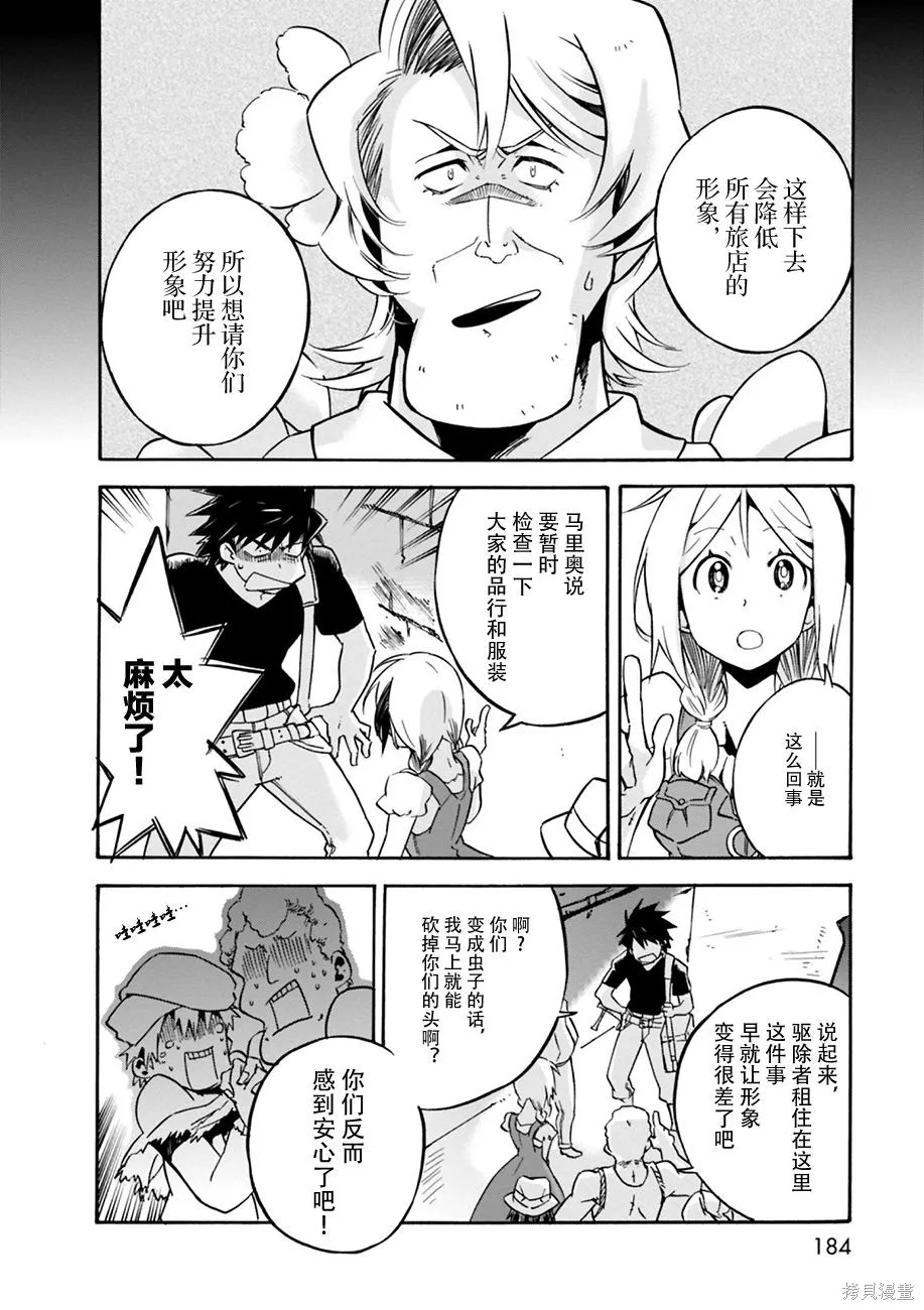 蟲籠的卡伽斯特爾,第01卷,第178张