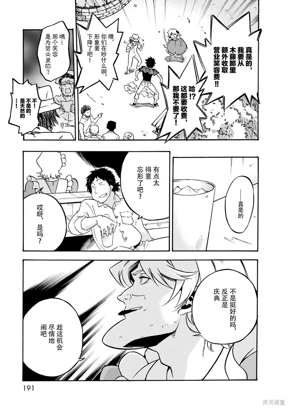 蟲籠的卡伽斯特爾,第01卷,第185张