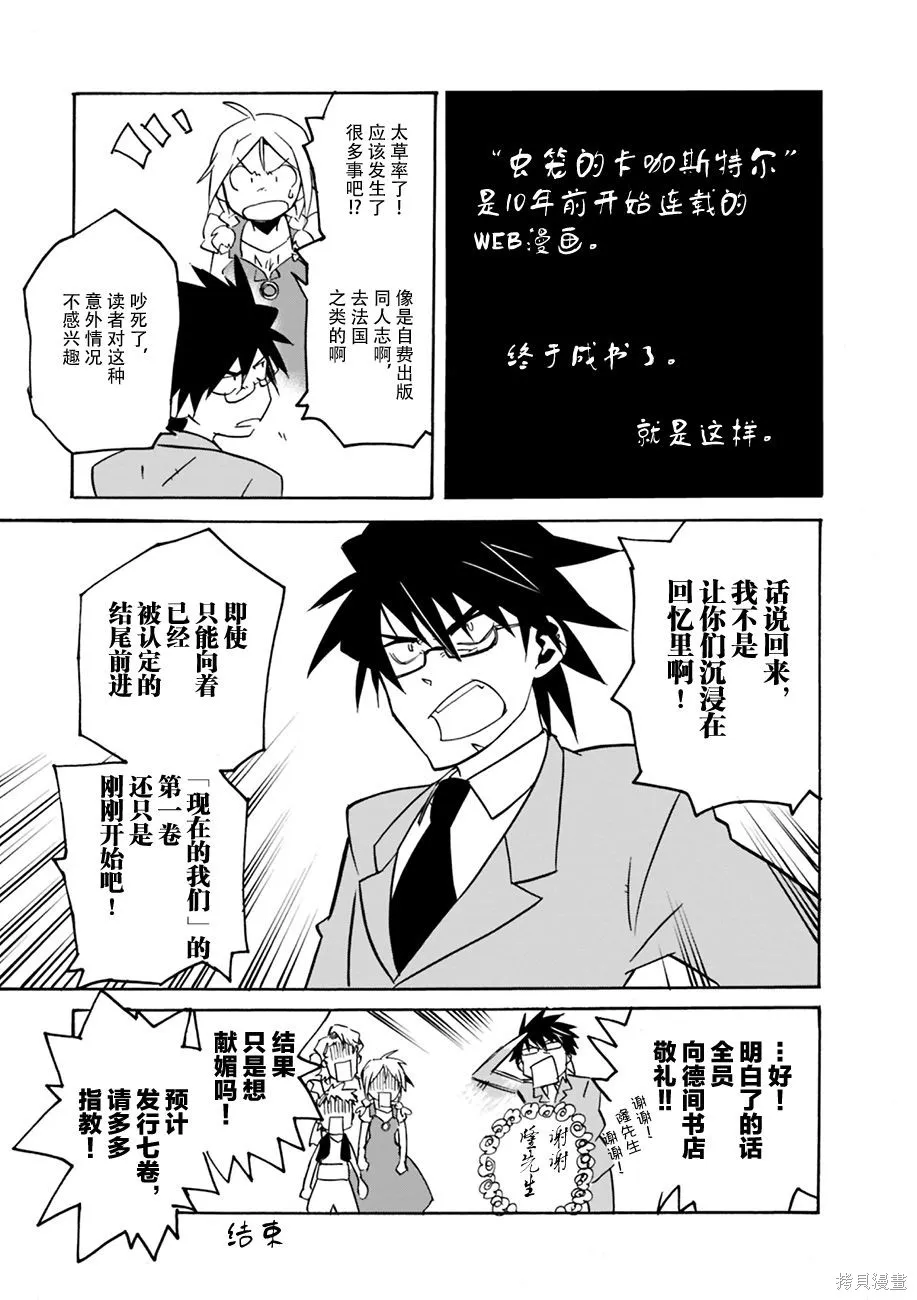 蟲籠的卡伽斯特爾,第01卷,第189张