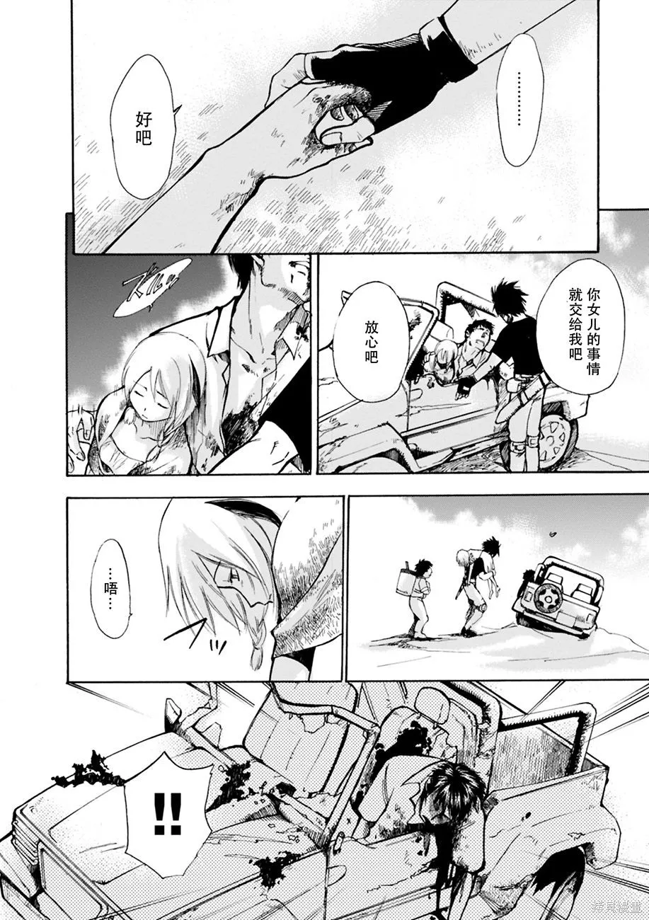 蟲籠的卡伽斯特爾,第01卷,第19张