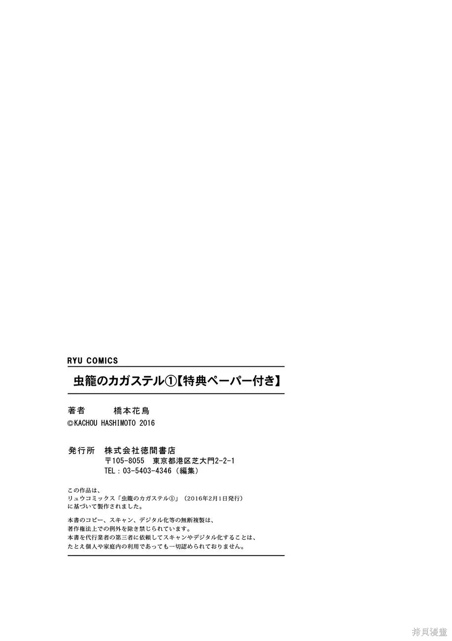蟲籠的卡伽斯特爾,第01卷,第191张