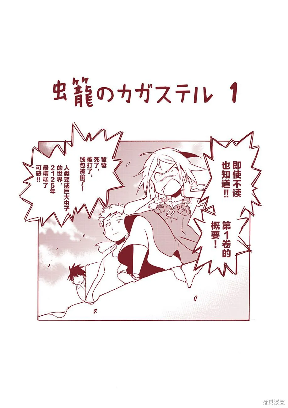 蟲籠的卡伽斯特爾,第01卷,第192张