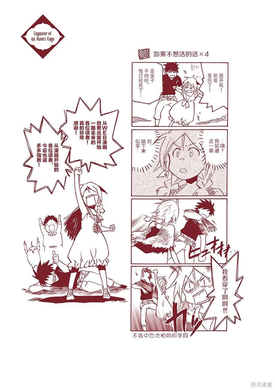 蟲籠的卡伽斯特爾,第01卷,第193张