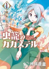 蟲籠的卡伽斯特爾,第01卷,第194张