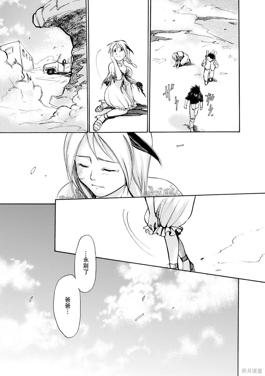 蟲籠的卡伽斯特爾,第01卷,第22张
