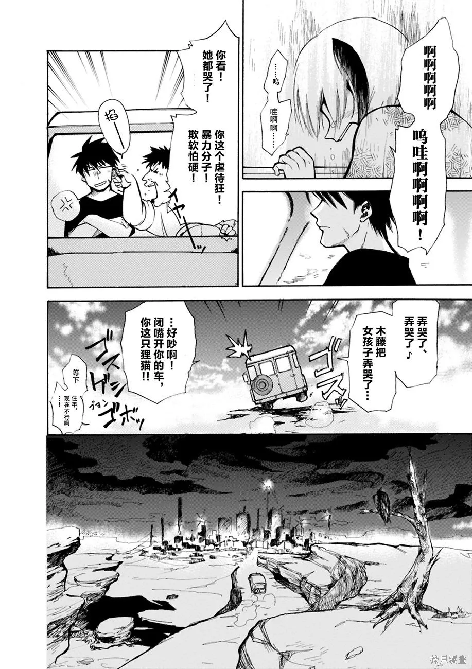 蟲籠的卡伽斯特爾,第01卷,第25张