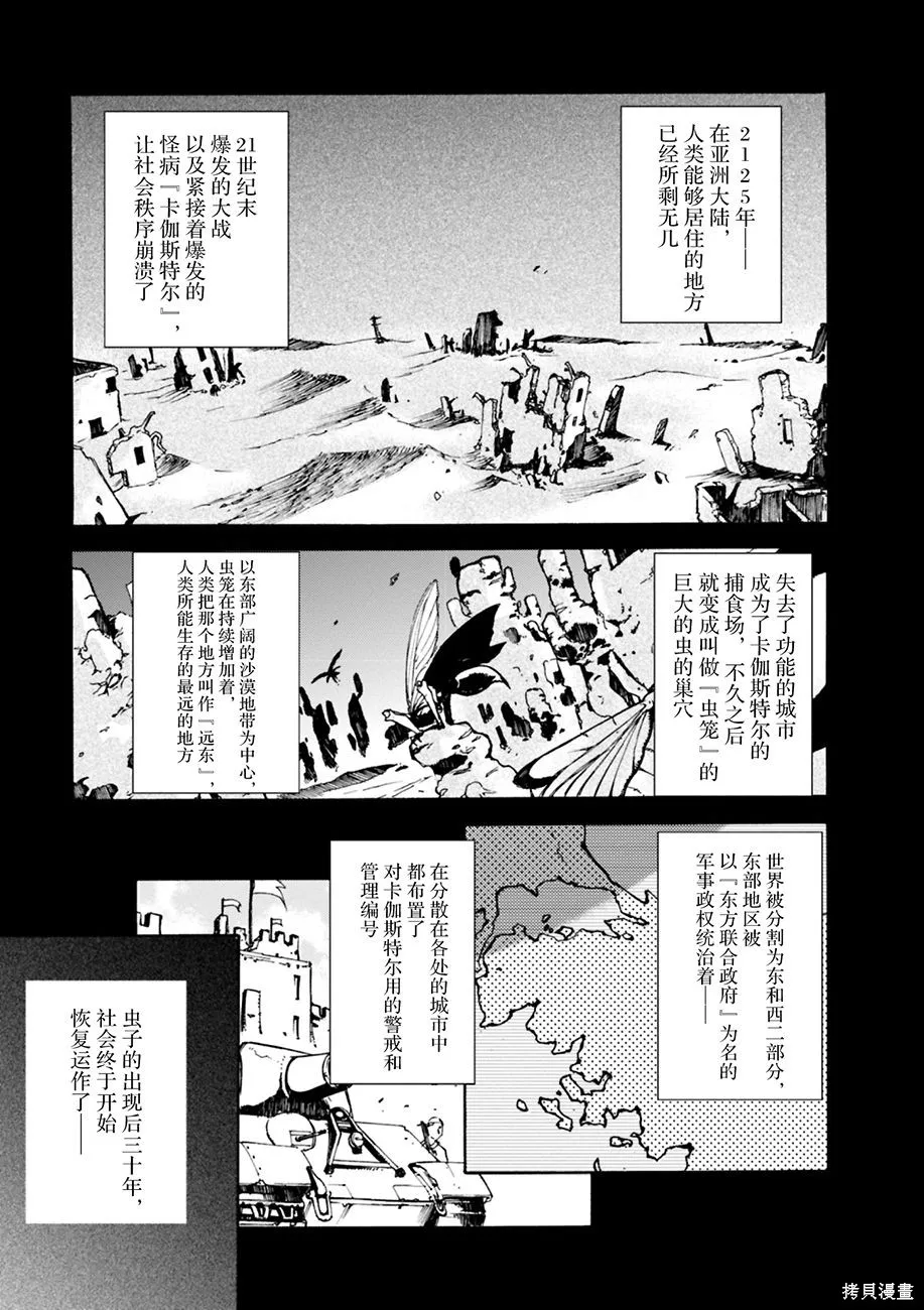 蟲籠的卡伽斯特爾,第01卷,第26张