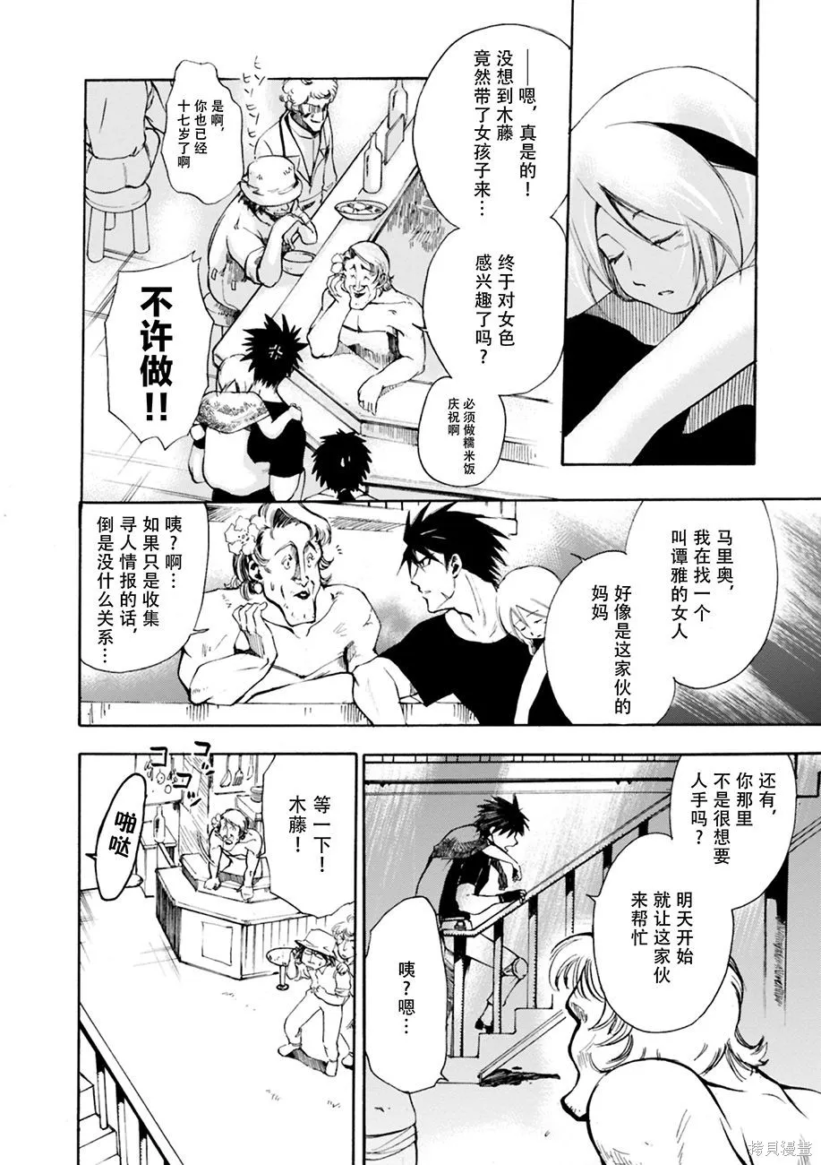 蟲籠的卡伽斯特爾,第01卷,第29张