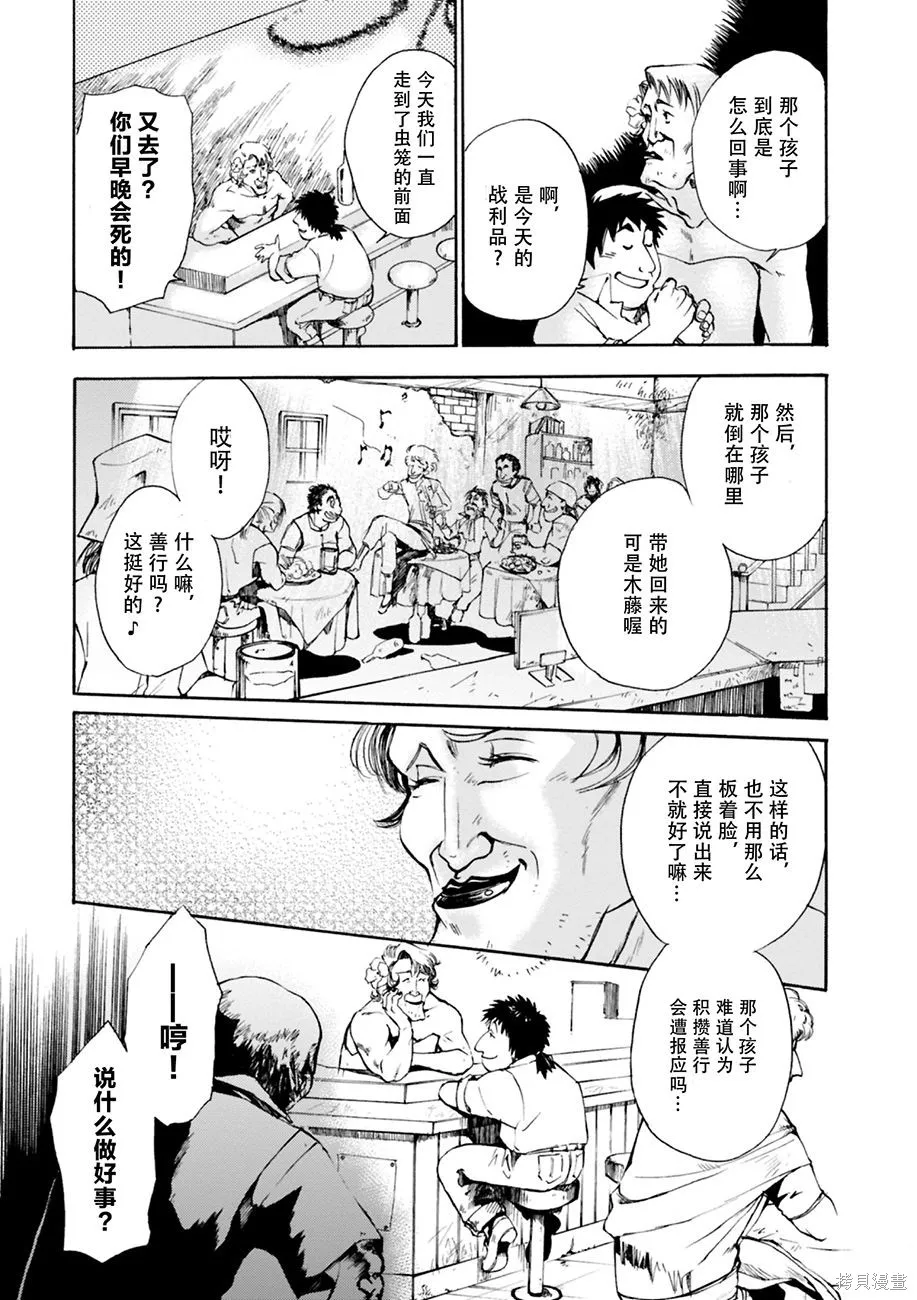 蟲籠的卡伽斯特爾,第01卷,第30张