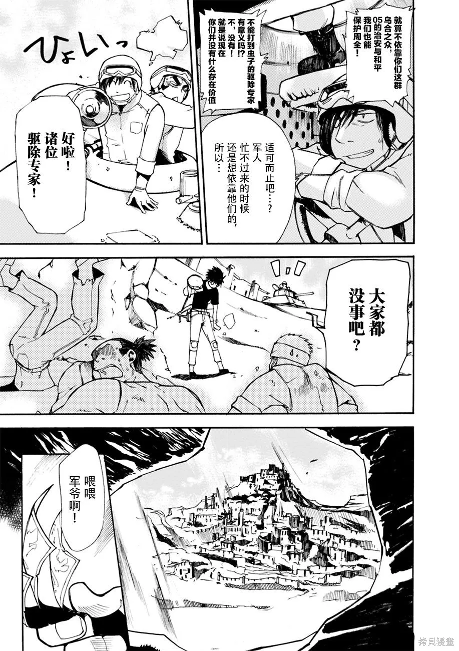 蟲籠的卡伽斯特爾,第01卷,第47张