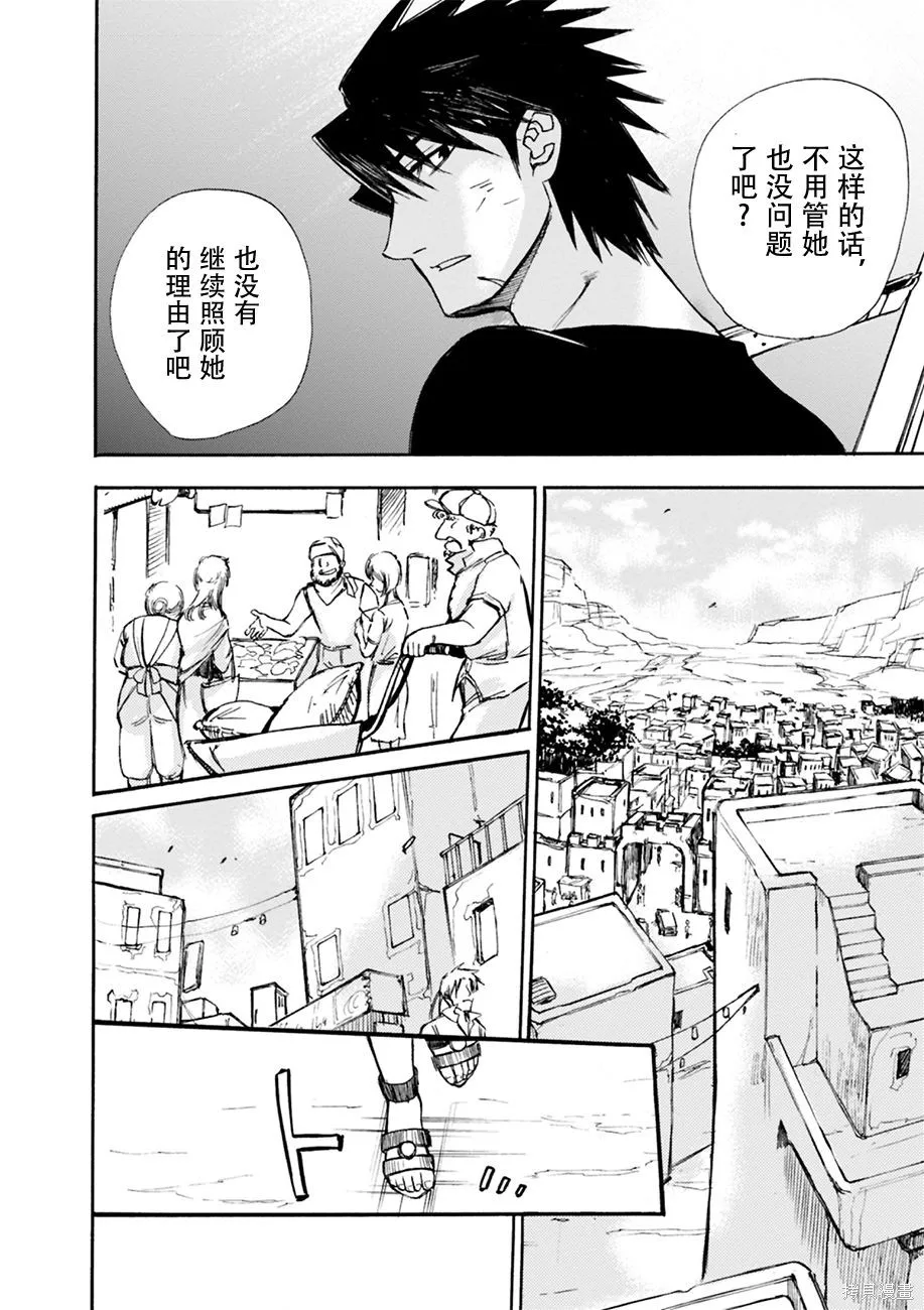 蟲籠的卡伽斯特爾,第01卷,第50张