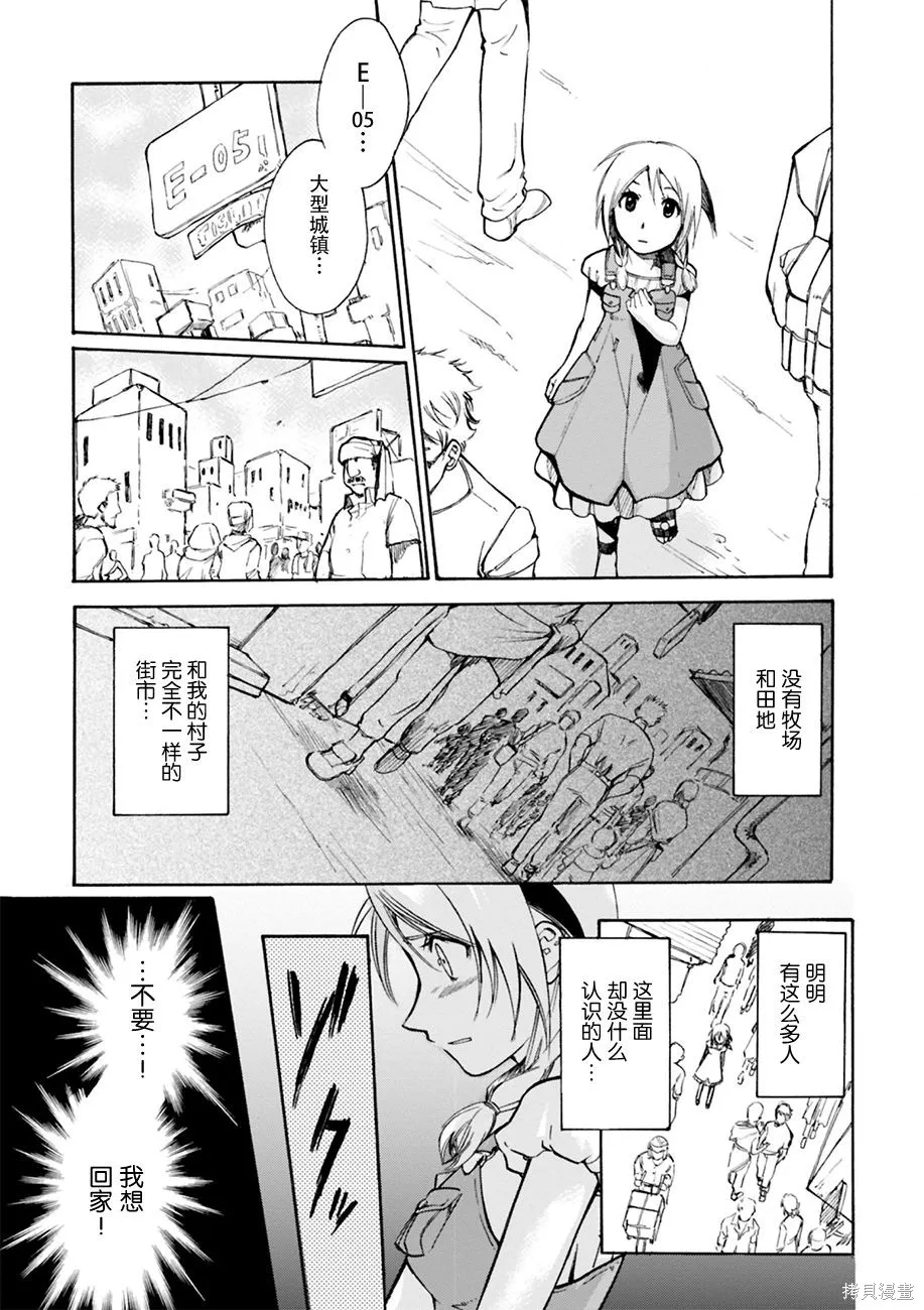 蟲籠的卡伽斯特爾,第01卷,第51张