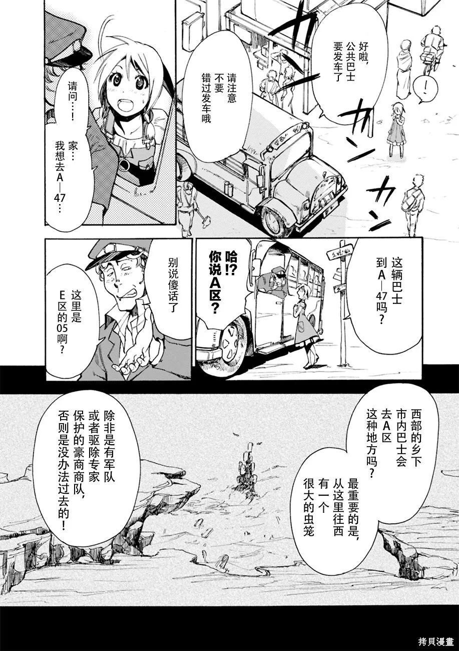 蟲籠的卡伽斯特爾,第01卷,第52张