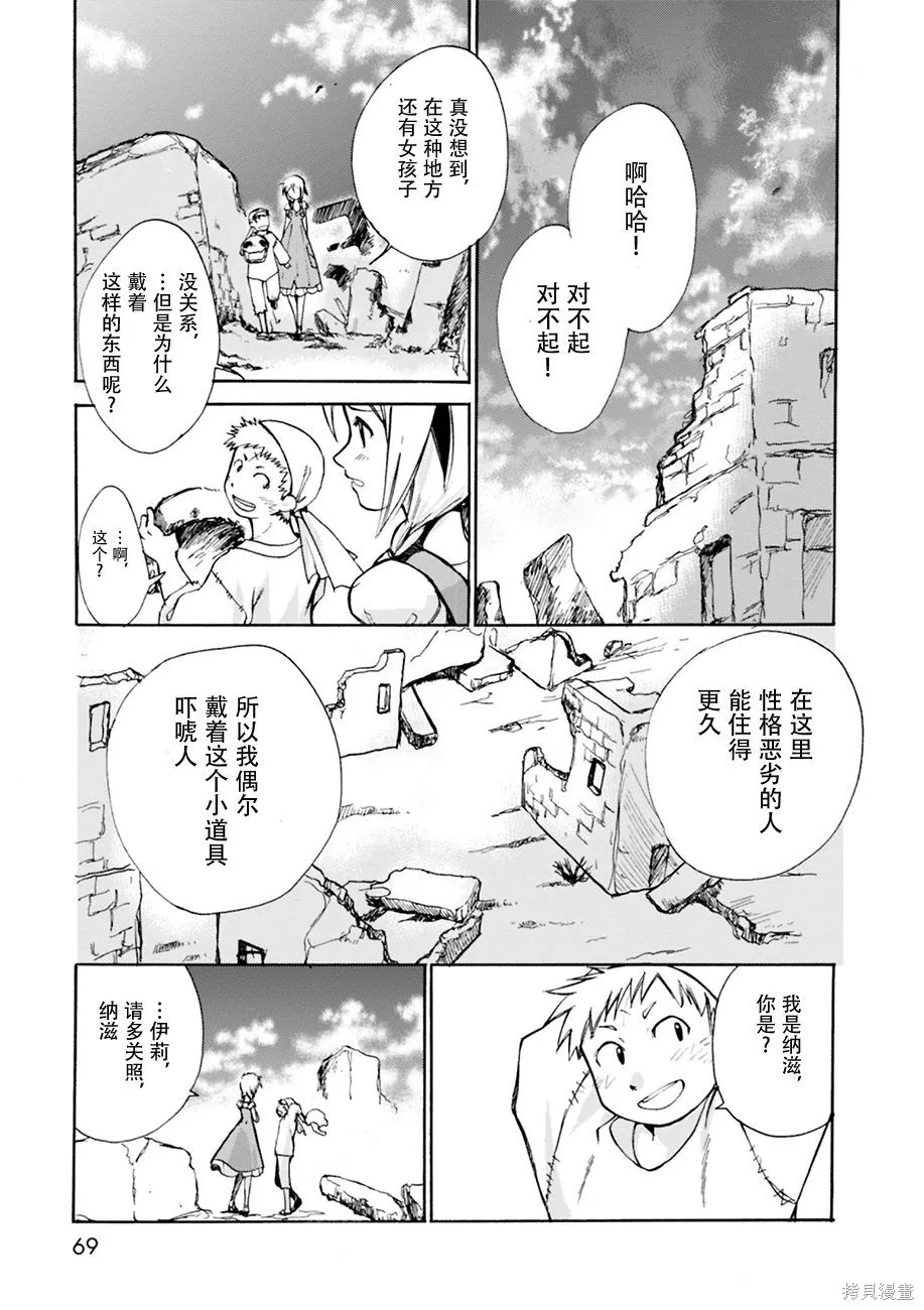 蟲籠的卡伽斯特爾,第01卷,第65张