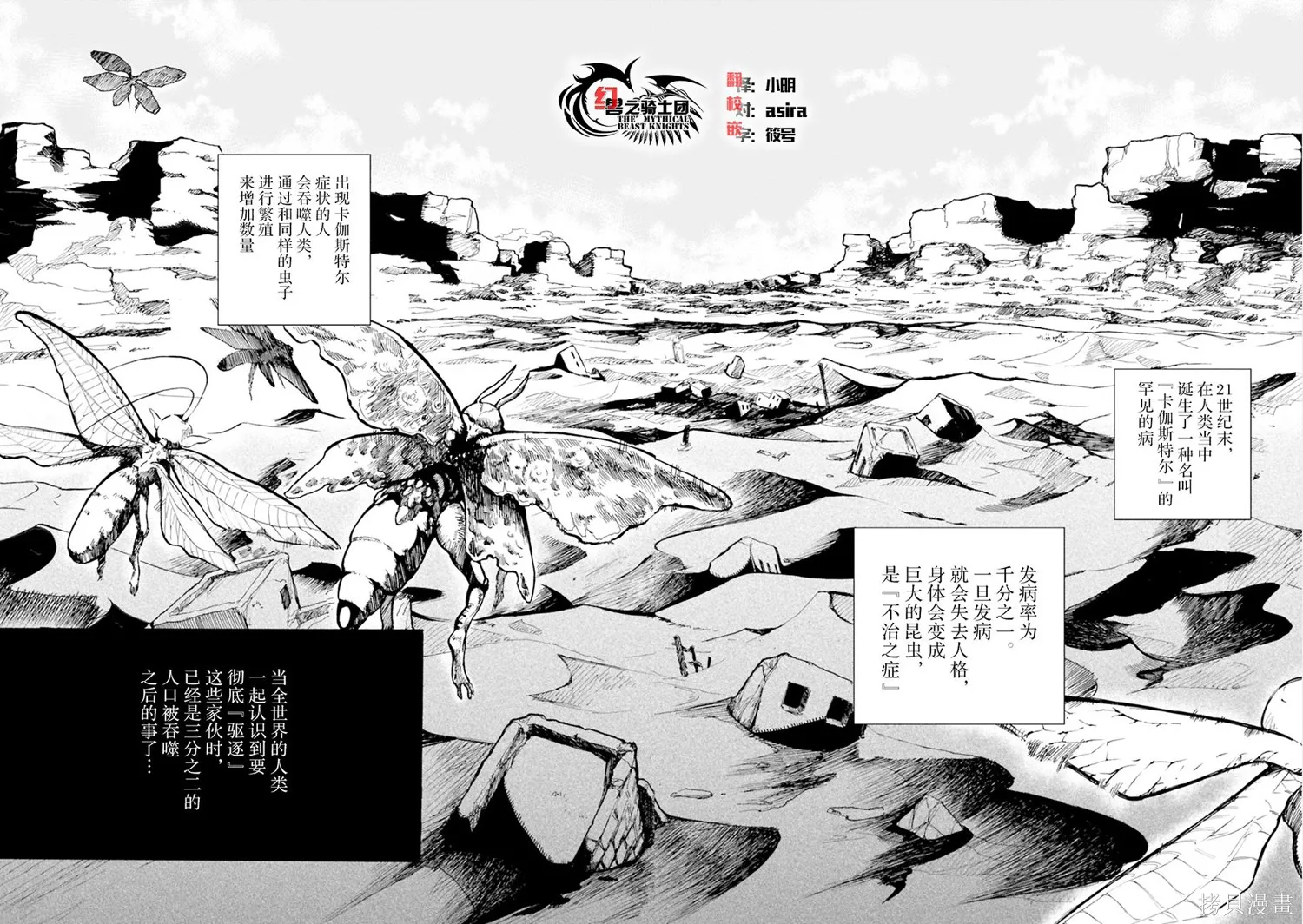 蟲籠的卡伽斯特爾,第01卷,第7张