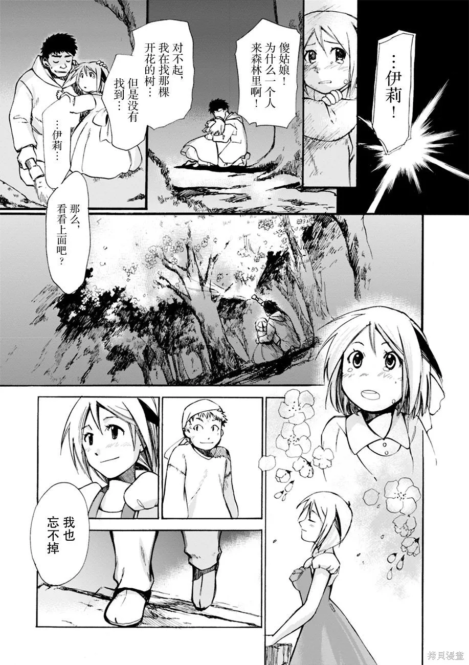 蟲籠的卡伽斯特爾,第01卷,第73张