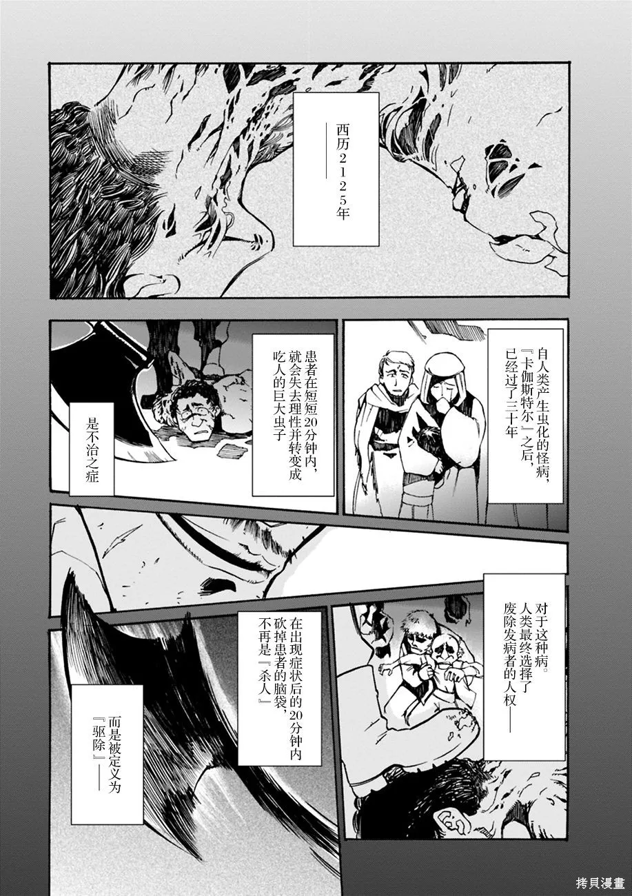 蟲籠的卡伽斯特爾,第01卷,第86张