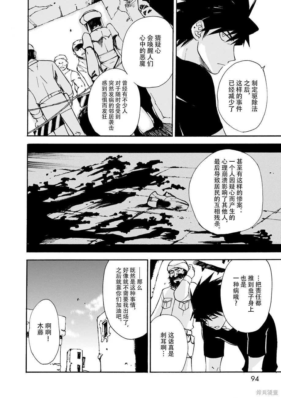 蟲籠的卡伽斯特爾,第01卷,第89张