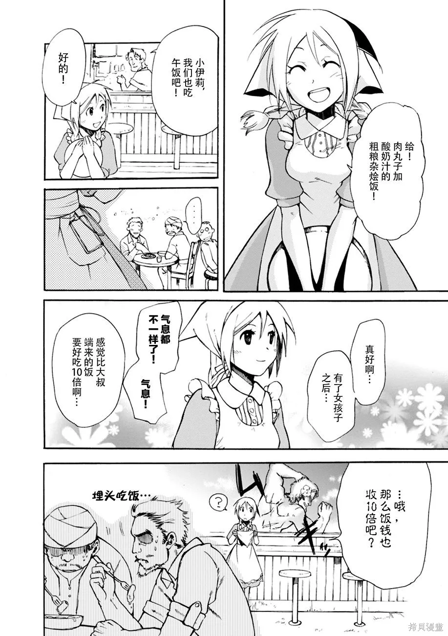 蟲籠的卡伽斯特爾,第01卷,第91张