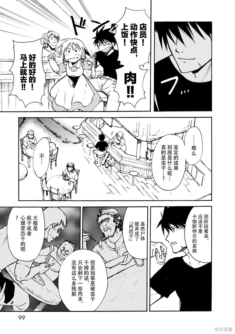 蟲籠的卡伽斯特爾,第01卷,第94张