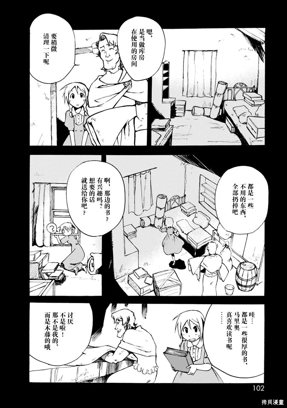蟲籠的卡伽斯特爾,第01卷,第97张