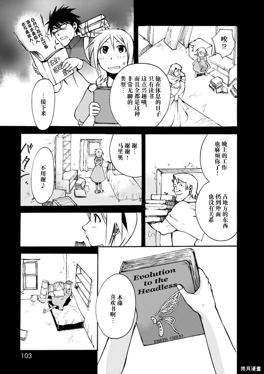蟲籠的卡伽斯特爾,第01卷,第98张