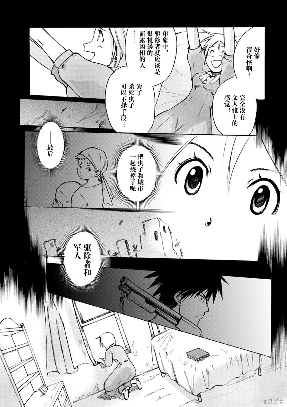 蟲籠的卡伽斯特爾,第01卷,第99张