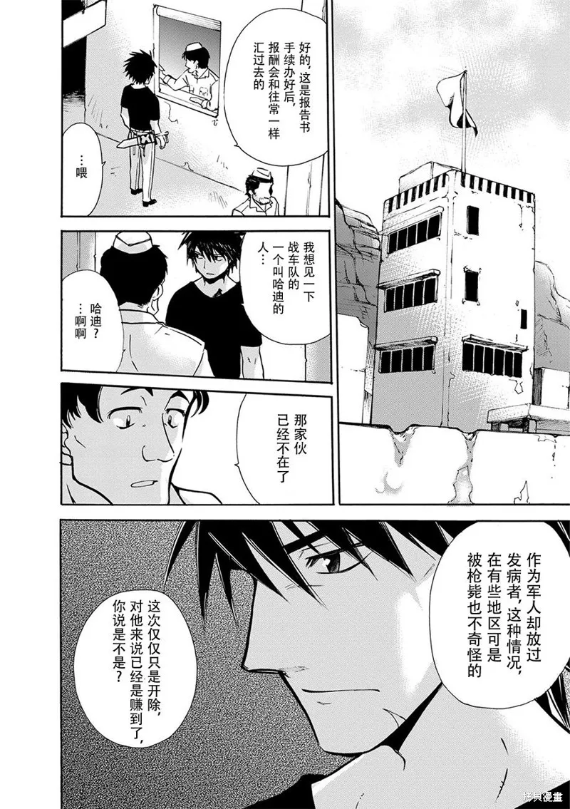 蟲籠的卡伽斯特爾,第12话,第13张