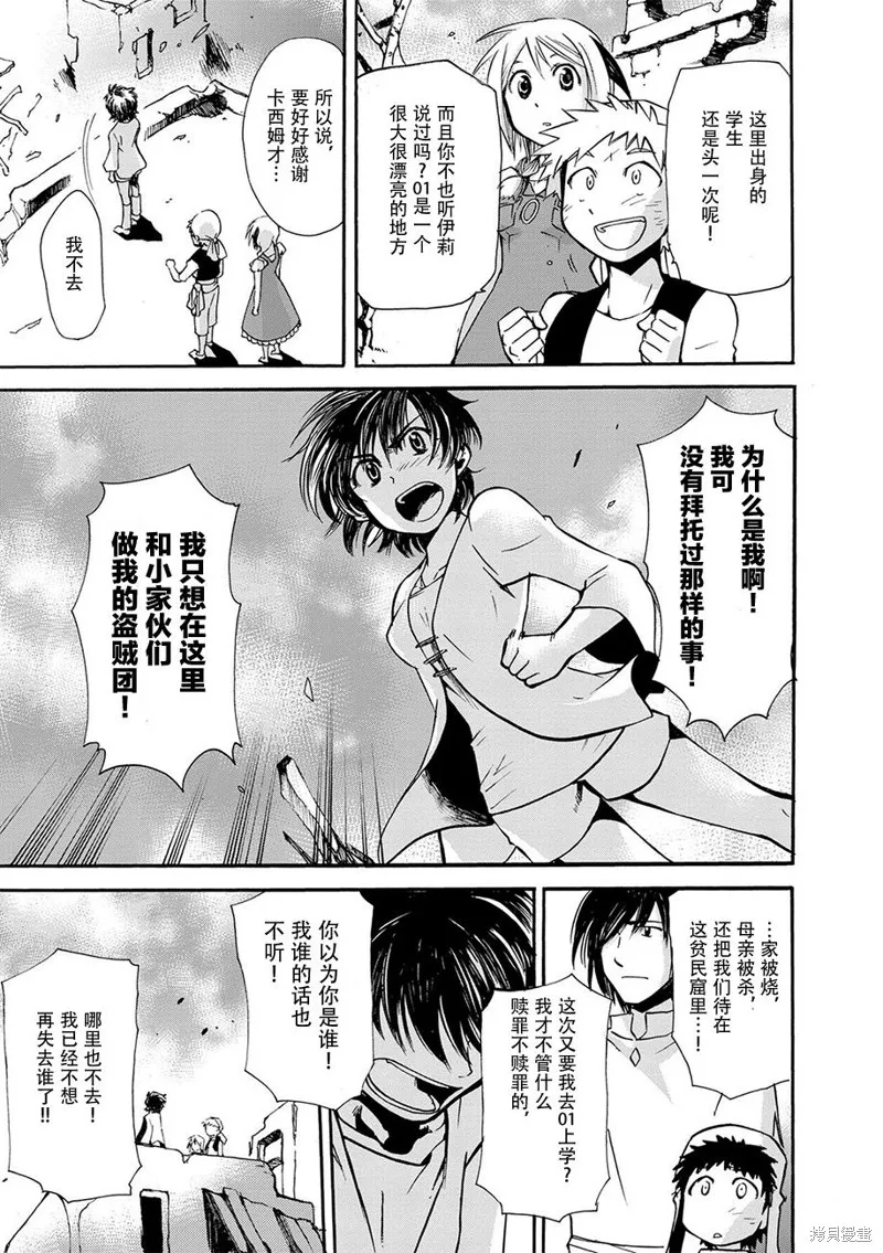 蟲籠的卡伽斯特爾,第12话,第18张