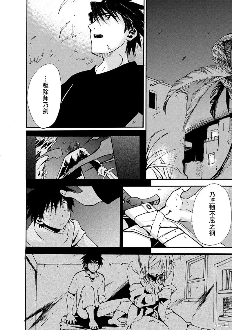蟲籠的卡伽斯特爾,第12话,第25张