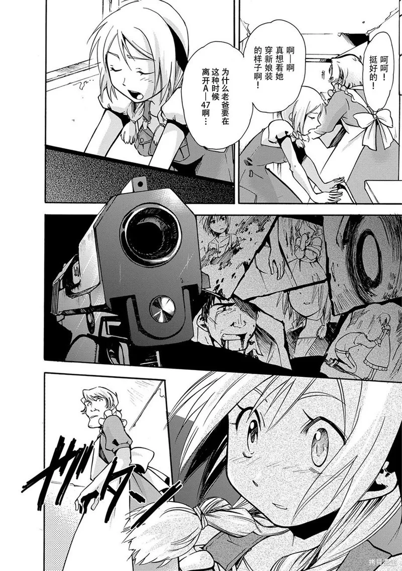 蟲籠的卡伽斯特爾,第12话,第29张