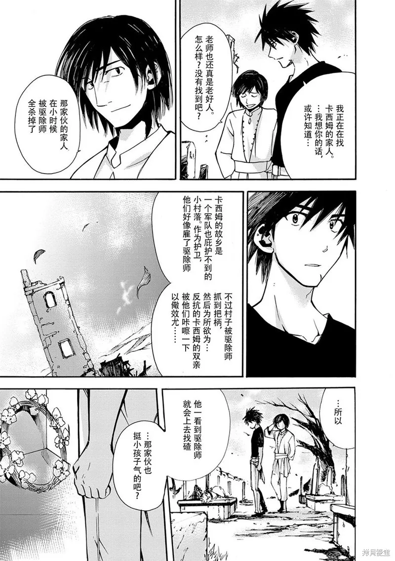 蟲籠的卡伽斯特爾,第12话,第32张