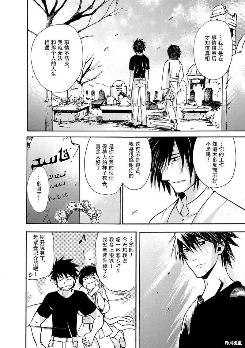 蟲籠的卡伽斯特爾,第12话,第33张