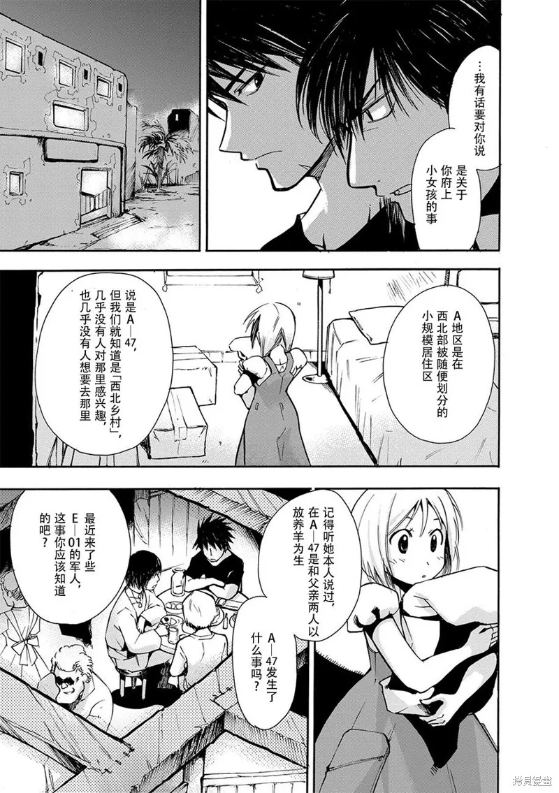 蟲籠的卡伽斯特爾,第12话,第34张