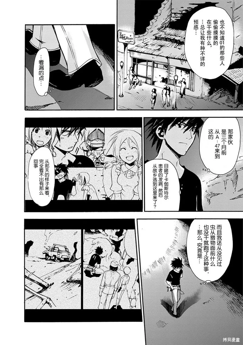 蟲籠的卡伽斯特爾,第12话,第37张