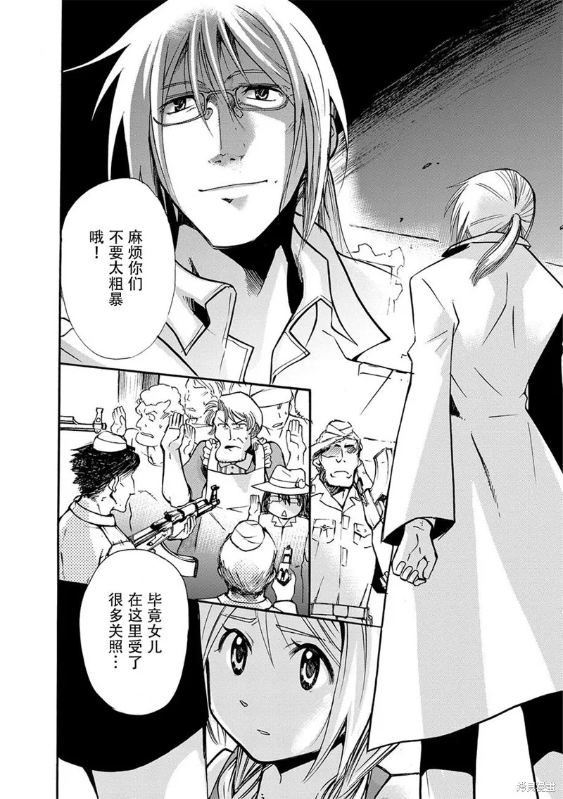 蟲籠的卡伽斯特爾,第12话,第43张